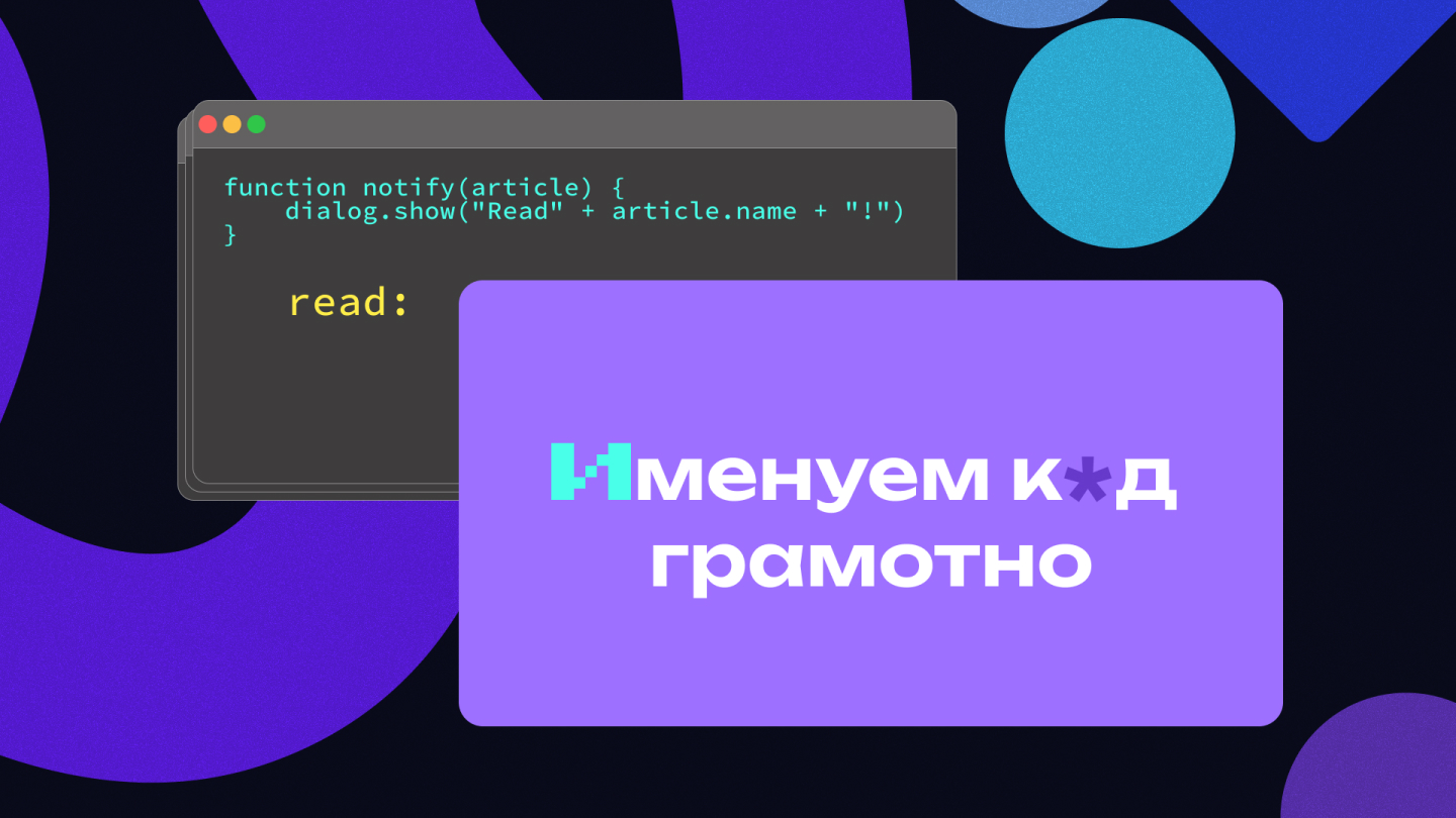 Чистый код: 10 советов хорошего нейминга